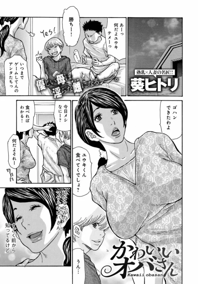 友達のお母さんの美熟女な人妻とつきあうショタ的な男がいるのだが…【無料 エロ同人】3