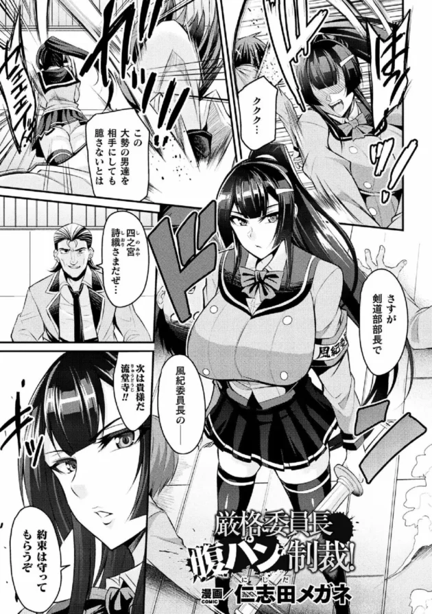 風紀委員で剣道部部長のJKが逆恨みで呼び出されて決闘！【無料 エロ同人】3