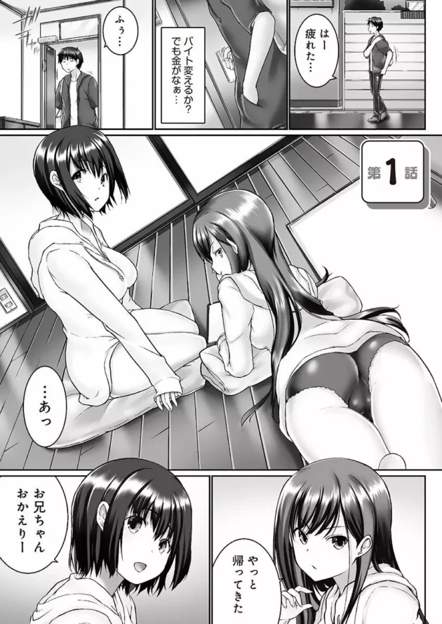 押しかけて来た美少女な妹二人が風呂にまで乱入してきちゃって…【無料 エロ同人】3