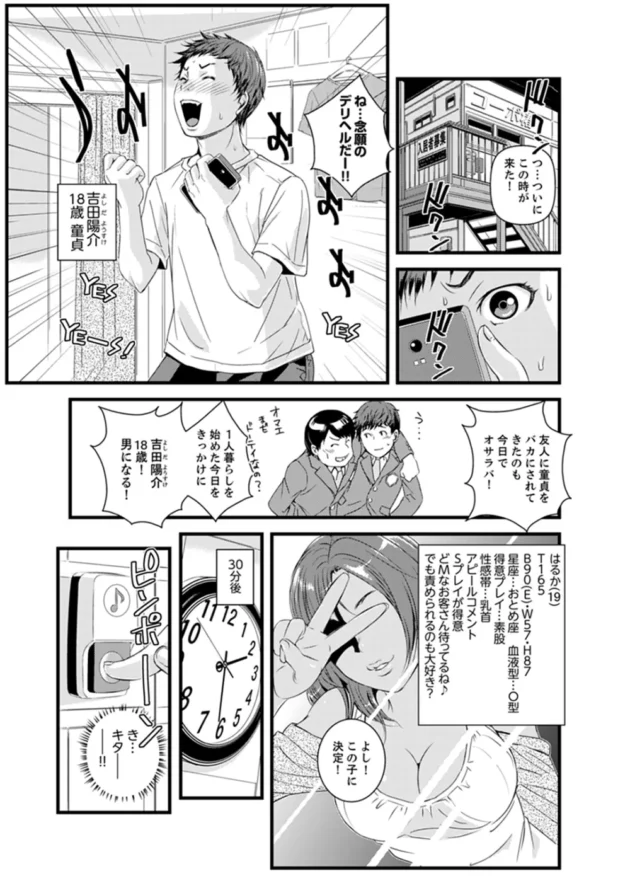 デリヘル呼んだらよいタイミングで姉が訪ねてきて…ヤっちゃったｗ【無料 エロ同人】3