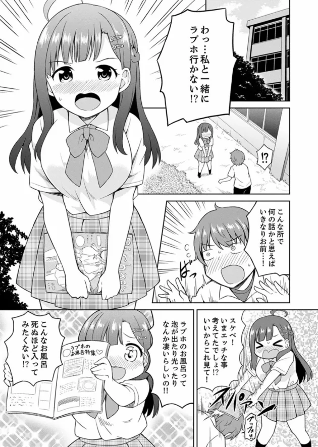大のお風呂好きな幼馴染巨乳女子にラブホに誘われて…【無料 エロ同人】3