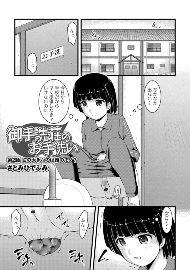 寮生活なんだけど、デカい糞してトイレ詰まらせたのは大人しめな先輩女子だった…ｗ【無料 エロ同人】3