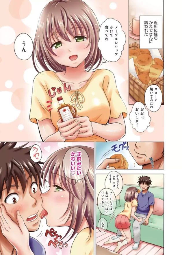 近所に住むお姉さんがお菓子を作って招待してくれるんだけど、お菓子を食べたらチンポにメープルシロップをかけてチュプチュプしてくりゅｗｗｗｗｗｗｗｗ4