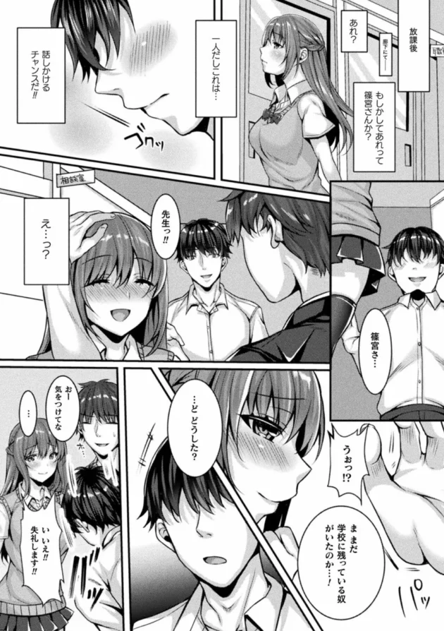 好きなクラスメイトのJKが先生と付き合ってるぽくて腐っていたら偶然願いが叶う【無料 エロ同人】4