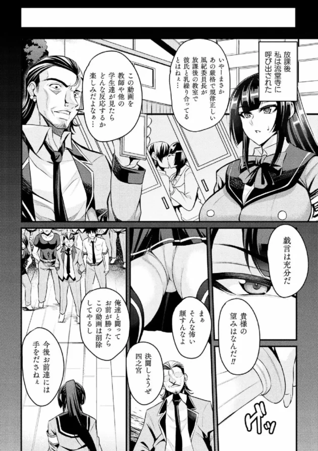 風紀委員で剣道部部長のJKが逆恨みで呼び出されて決闘！【無料 エロ同人】4
