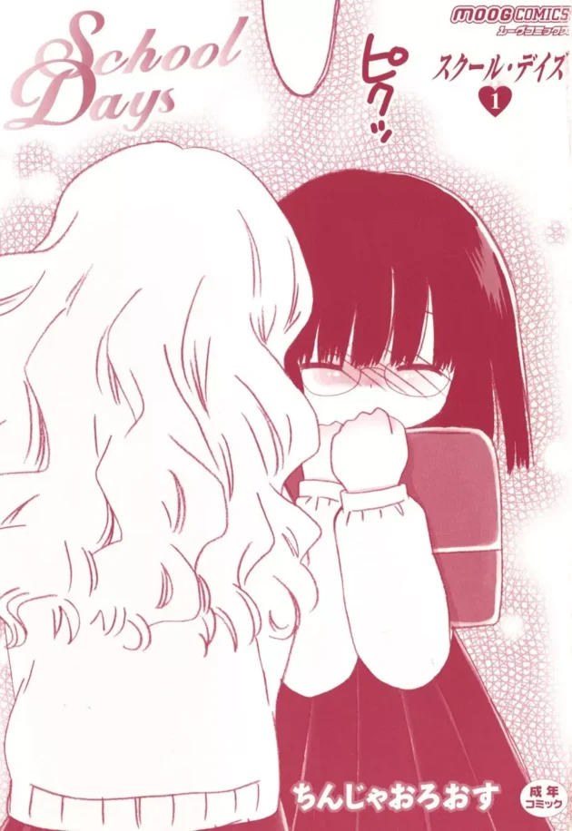地味な眼鏡っ子が先生とお友達のＨを目撃して高揚してる時に転校生のお嬢さまに全てを見透かされるｗｗｗ4