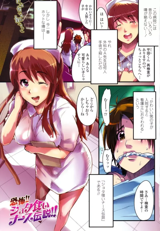 かわいい男の子が入院すると………、ショタ喰いナース伝説！怖いよｗｗｗｗｗｗｗｗｗｗｗｗｗｗｗｗｗｗｗ4