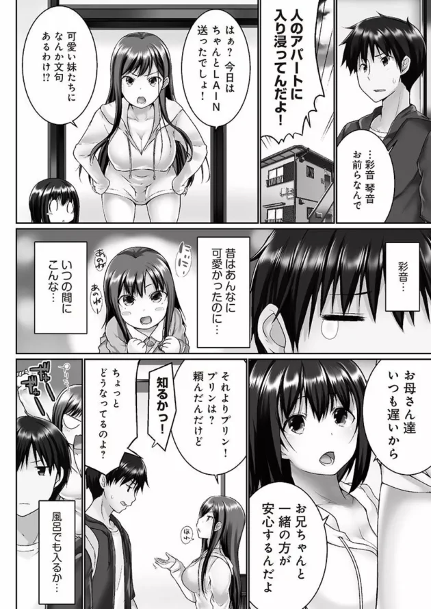 押しかけて来た美少女な妹二人が風呂にまで乱入してきちゃって…【無料 エロ同人】4