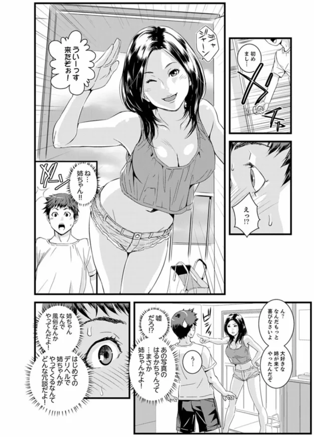 デリヘル呼んだらよいタイミングで姉が訪ねてきて…ヤっちゃったｗ【無料 エロ同人】4