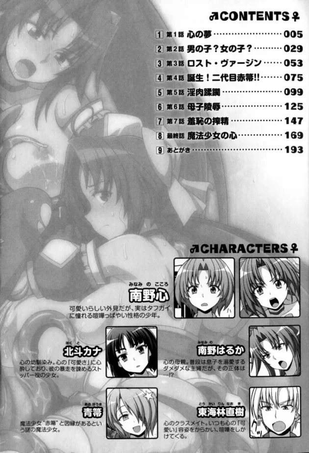元魔法少女だった人妻さんが息子を魔法少女にする為に女体化させるクスリを飲ませて…【無料 エロ同人】4