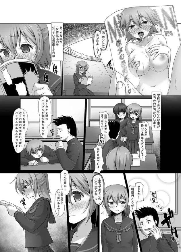 通学中に発見した女子校生がその場でオナニーを始めちゃって…【無料 エロ同人】4