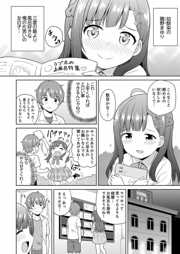 大のお風呂好きな幼馴染巨乳女子にラブホに誘われて…【無料 エロ同人】4