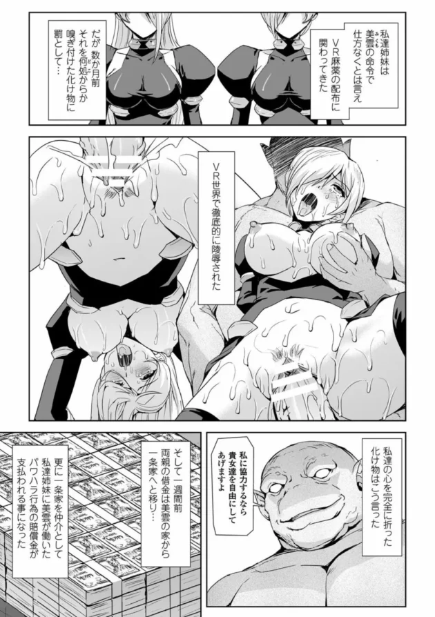 ＶＲの世界でセックスされて乱交とか獣姦とか体験して快楽堕ちした女たち【無料 エロ同人】5
