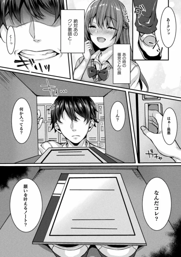 好きなクラスメイトのJKが先生と付き合ってるぽくて腐っていたら偶然願いが叶う【無料 エロ同人】5