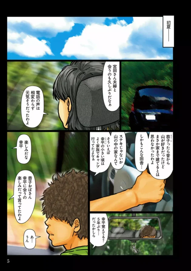 キレイ系の美熟女の人妻が泊りにきた姉の息子のショタに迫られてエッチなサービス！【無料 エロ同人】5