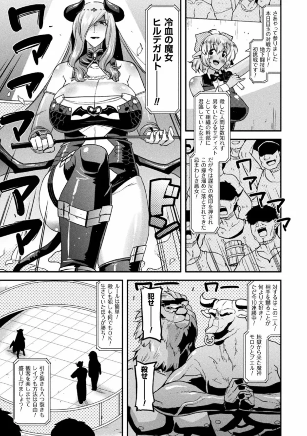 冷血の魔女が地下闘技場で極悪な獣人コンビに公開凌辱されてしまう…【無料 エロ同人】5
