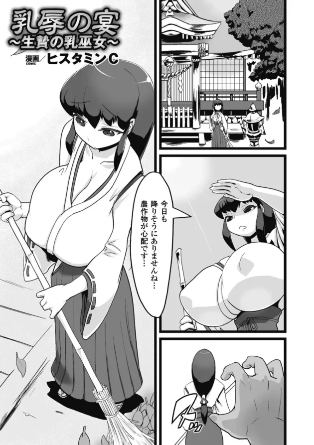 巨乳を超えた爆乳の巫女さんがイキ果てるのでした【無料 エロ同人】5