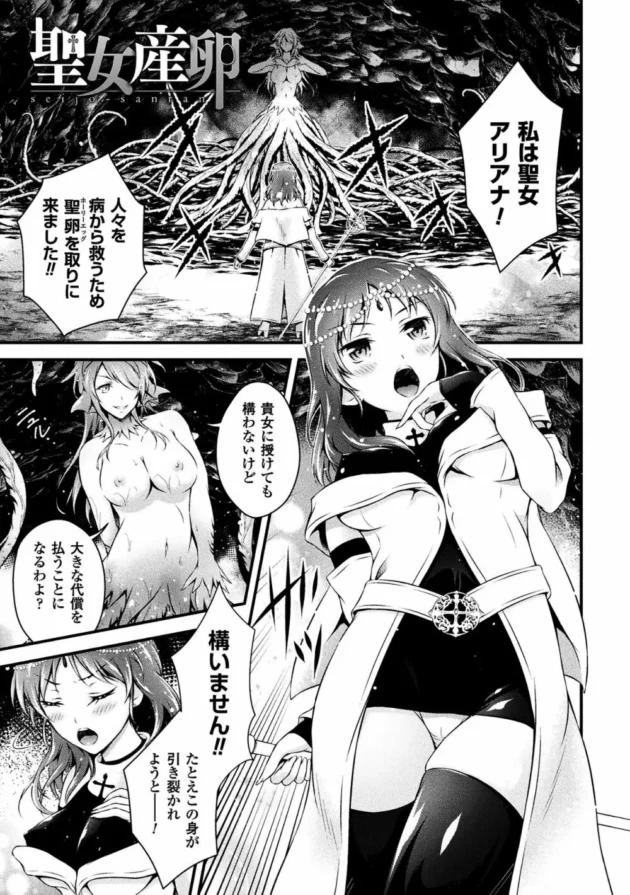 人々を救うため聖卵をもらいに来た聖女。この身がどうなろうとも…と意気込むのだが…【無料 エロ同人】5