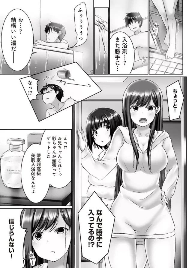押しかけて来た美少女な妹二人が風呂にまで乱入してきちゃって…【無料 エロ同人】5