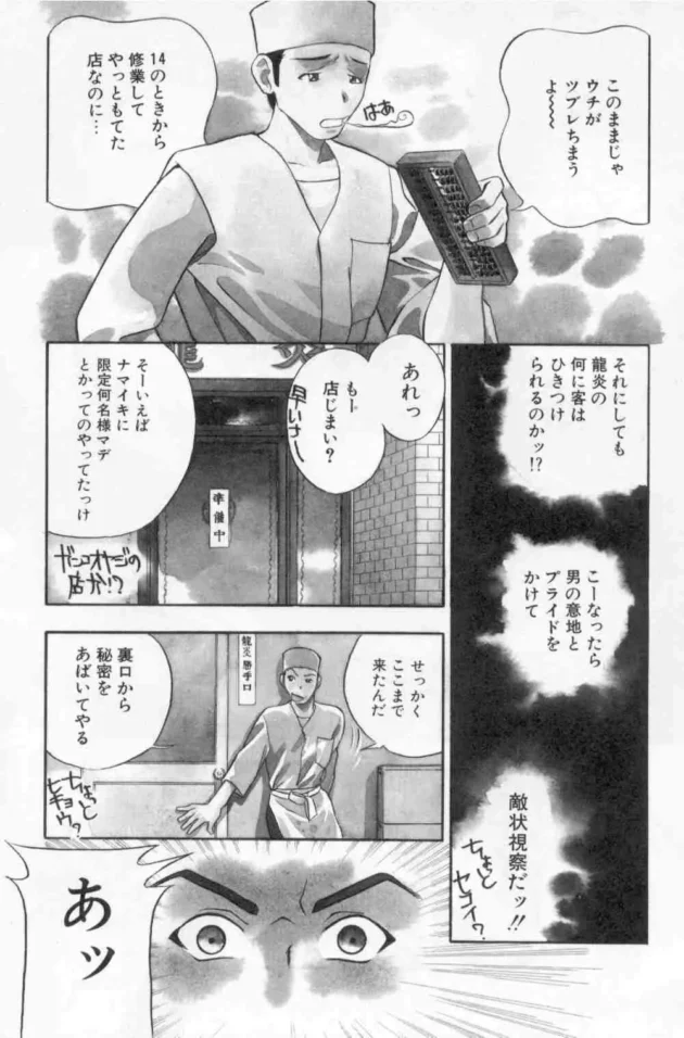 お隣の中華屋のレズ姉妹はウチのスープを盗んでやがった！お詫びにと痴女られ３Ｐセックス！【無料 エロ同人】5