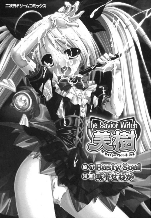 魔法少女たちが触手とちんこで陵辱されてエッチな汁どっぴゅり出ちゃってるｗｗｗｗｗｗｗｗ5