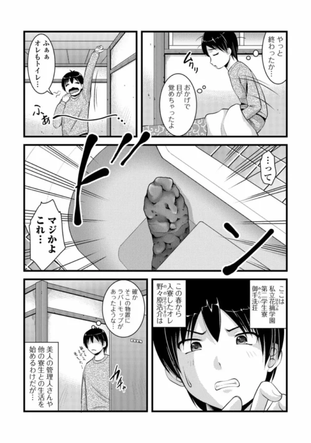 寮生活なんだけど、デカい糞してトイレ詰まらせたのは大人しめな先輩女子だった…ｗ【無料 エロ同人】5