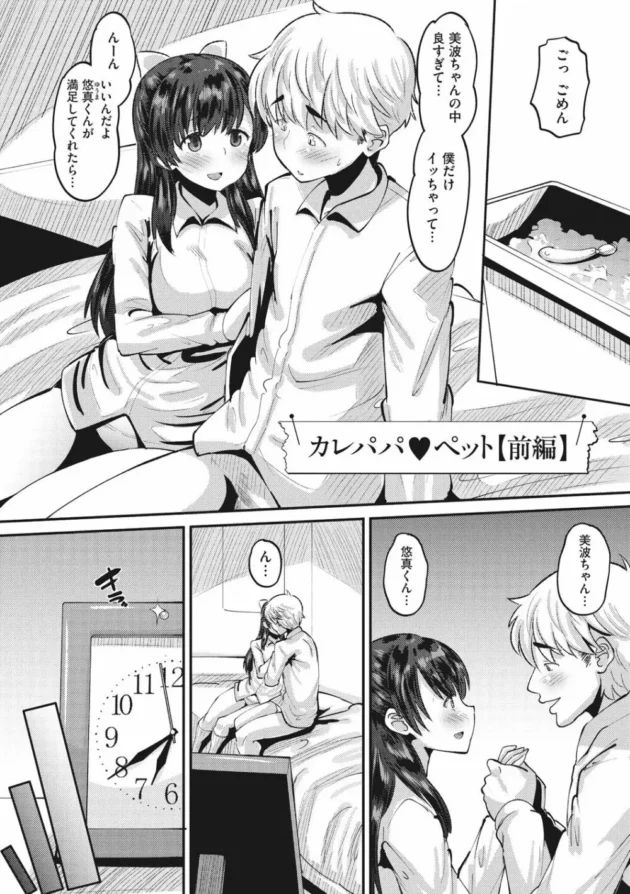 彼氏の父親に無理やり気味にセックスされてエロテクでセックス調教【無料 エロ同人】6
