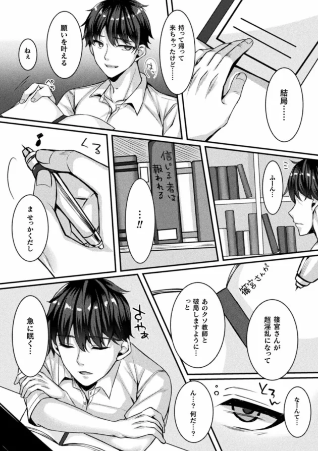 好きなクラスメイトのJKが先生と付き合ってるぽくて腐っていたら偶然願いが叶う【無料 エロ同人】6