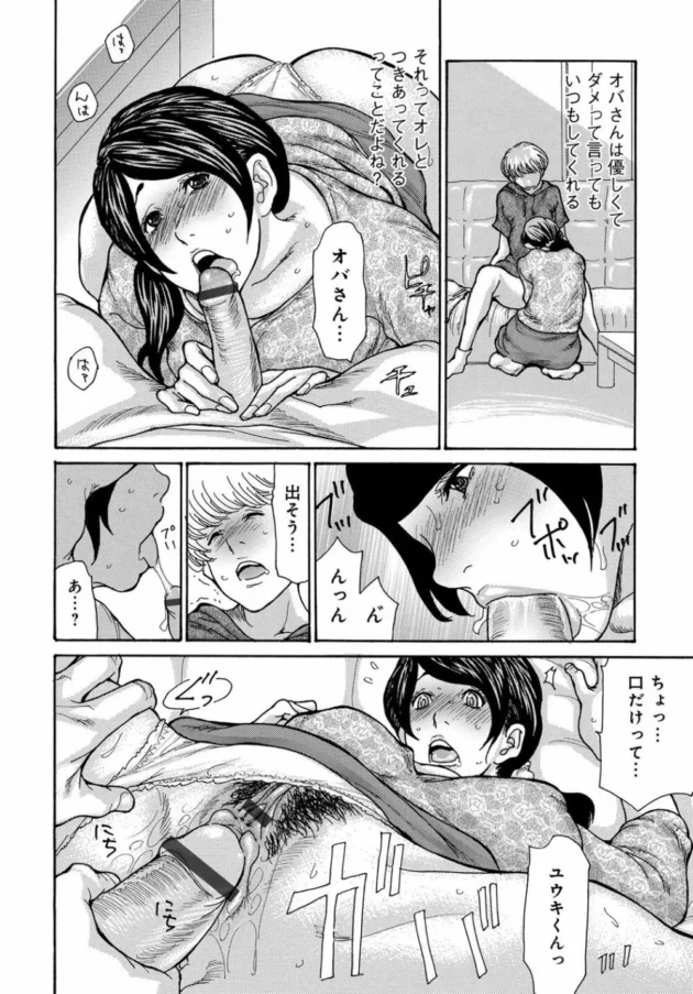 友達のお母さんの美熟女な人妻とつきあうショタ的な男がいるのだが…【無料 エロ同人】6