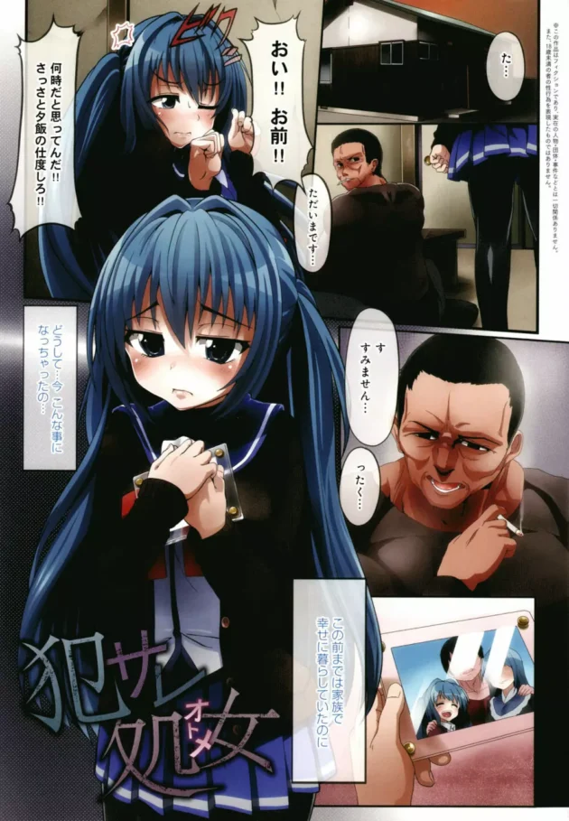 乱暴な叔父にレイプされて処女喪失してしまったロリ少女…【無料 エロ同人】6