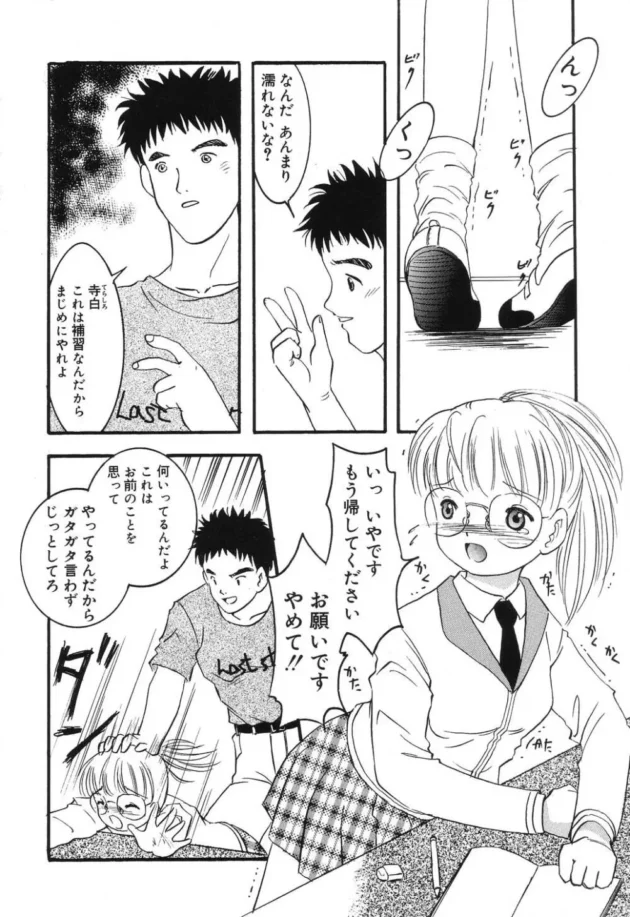 真面目そうな眼鏡っ子女子が先生にレイプされちゃってる～ｗ【無料 エロ同人】6