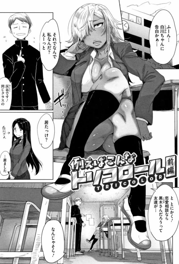 告白する相談をクラスメイトの黒ギャルにしたら！？【無料 エロ同人】6