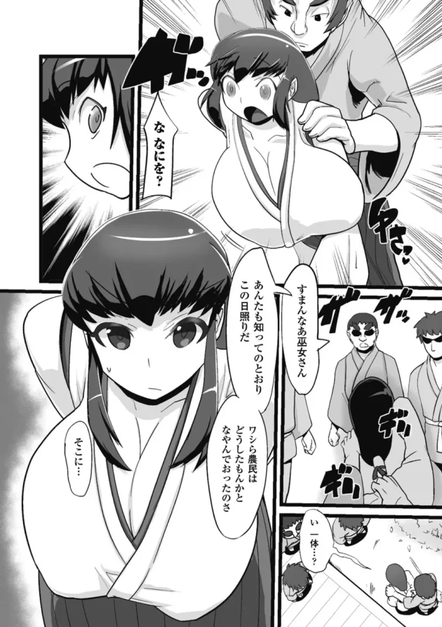 巨乳を超えた爆乳の巫女さんがイキ果てるのでした【無料 エロ同人】6