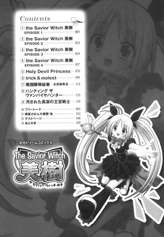 魔法少女たちが触手とちんこで陵辱されてエッチな汁どっぴゅり出ちゃってるｗｗｗｗｗｗｗｗ6