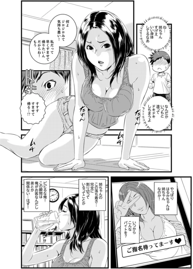 デリヘル呼んだらよいタイミングで姉が訪ねてきて…ヤっちゃったｗ【無料 エロ同人】6