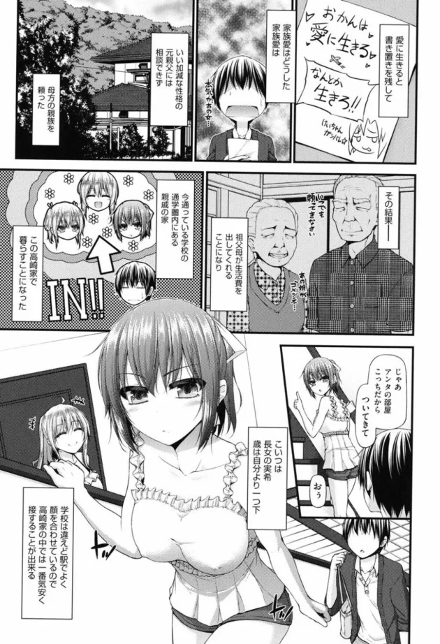 親戚のツンデレ美少女にオナニー見られたのを機にエッチしまくりの関係に【無料 エロ同人】6