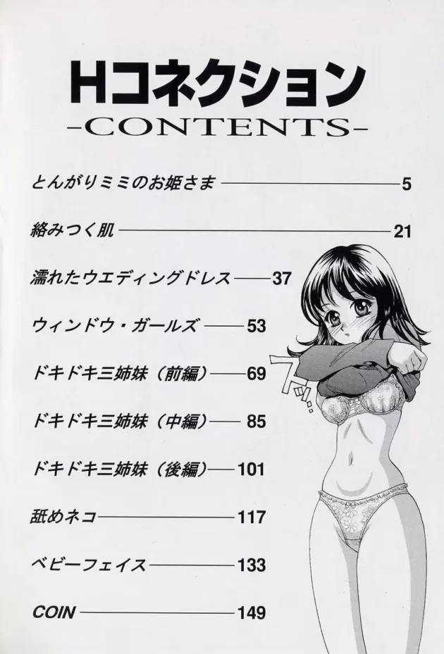 コスプレイヤーで俺様の事を召使の様につかう妹を服従させるべく両親がいない隙に襲った結果ｗ【コバルト機 エロ同人】6