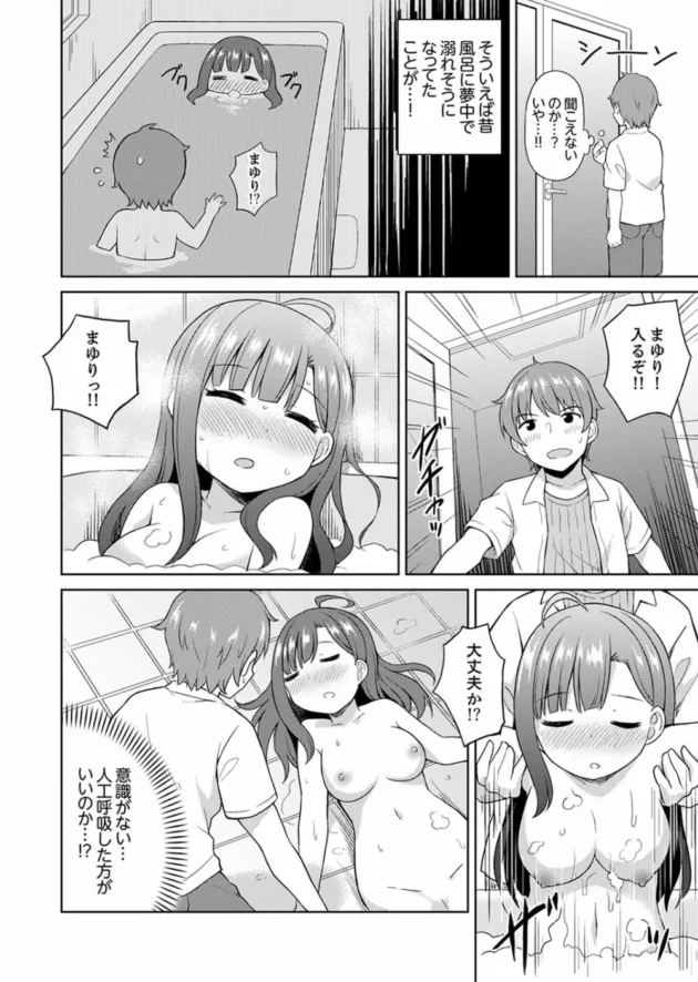 大のお風呂好きな幼馴染巨乳女子にラブホに誘われて…【無料 エロ同人】6