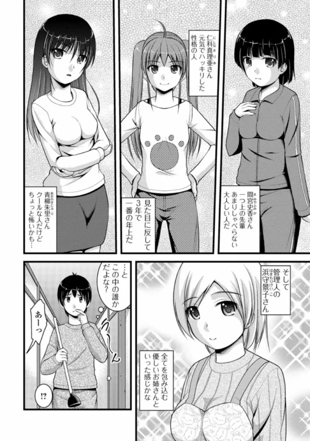 寮生活なんだけど、デカい糞してトイレ詰まらせたのは大人しめな先輩女子だった…ｗ【無料 エロ同人】6