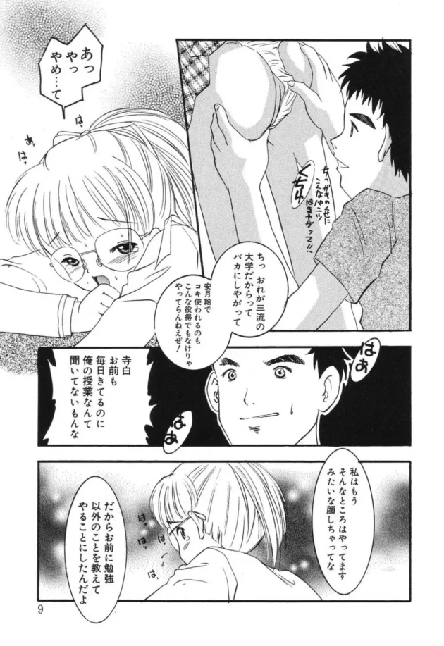 真面目そうな眼鏡っ子女子が先生にレイプされちゃってる～ｗ【無料 エロ同人】7