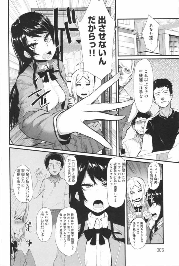 友達を助ける為に身代わりになってエッチな撮影をするジャスティスJK【無料 エロ同人】7