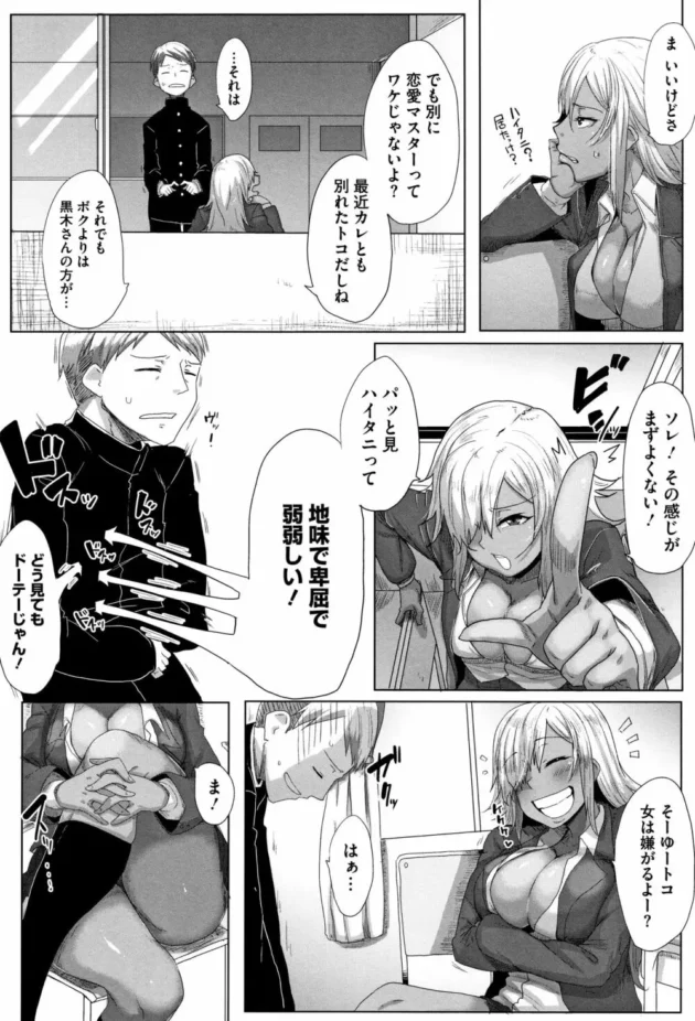 告白する相談をクラスメイトの黒ギャルにしたら！？【無料 エロ同人】7