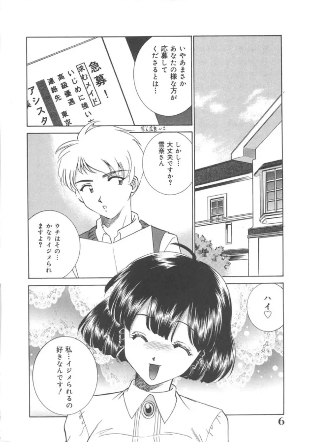 イジメに強いメイドを募集したらイジメに強すぎるメイドがきてしまった【無料 エロ同人】7