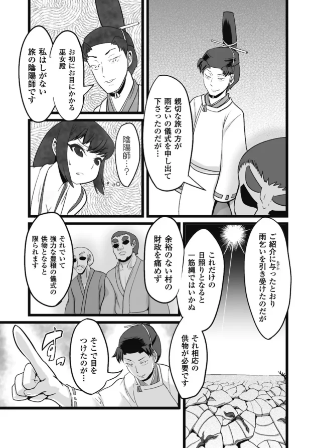 巨乳を超えた爆乳の巫女さんがイキ果てるのでした【無料 エロ同人】7