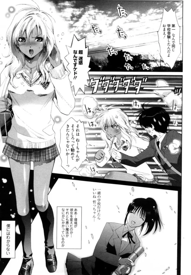 ギャルで女子校生なのに家が狭い団地だから兄貴とて…【無料 エロ同人】7