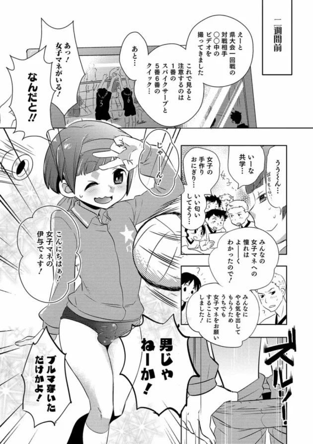バレー部の女子マネ…と思ったら男の娘だったんだけど可愛いからみんな欲情しちゃってるｗ【無料 エロ同人】7