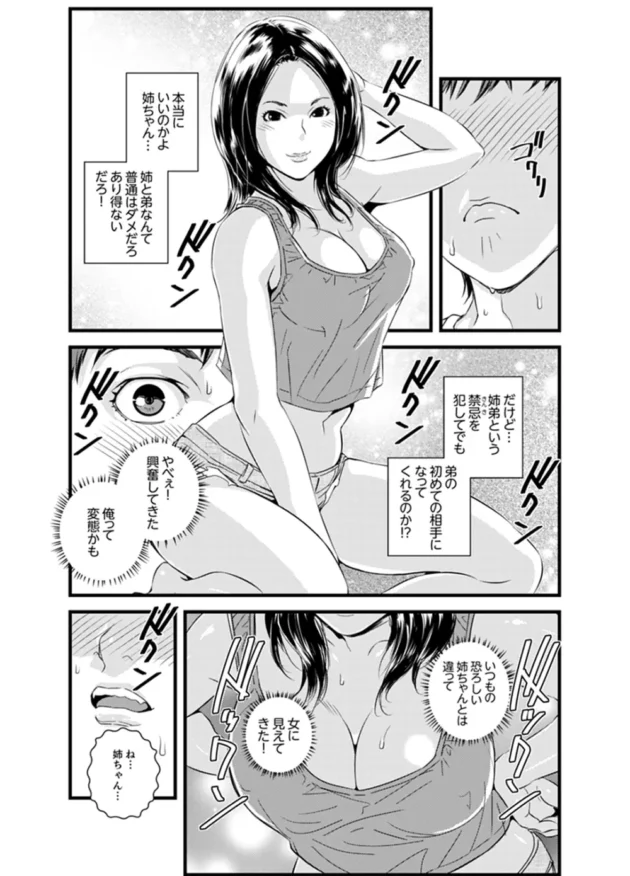 デリヘル呼んだらよいタイミングで姉が訪ねてきて…ヤっちゃったｗ【無料 エロ同人】7