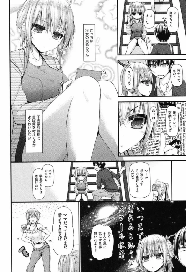 親戚のツンデレ美少女にオナニー見られたのを機にエッチしまくりの関係に【無料 エロ同人】7
