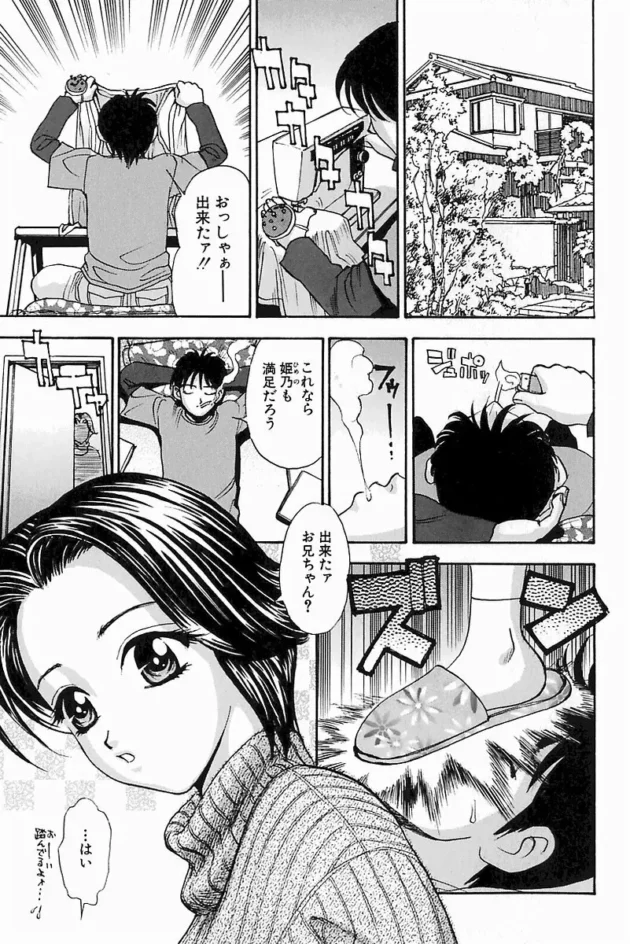 コスプレイヤーで俺様の事を召使の様につかう妹を服従させるべく両親がいない隙に襲った結果ｗ【コバルト機 エロ同人】7
