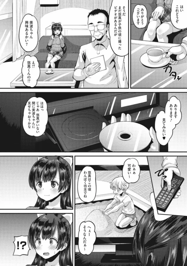 彼氏の父親に無理やり気味にセックスされてエロテクでセックス調教【無料 エロ同人】8